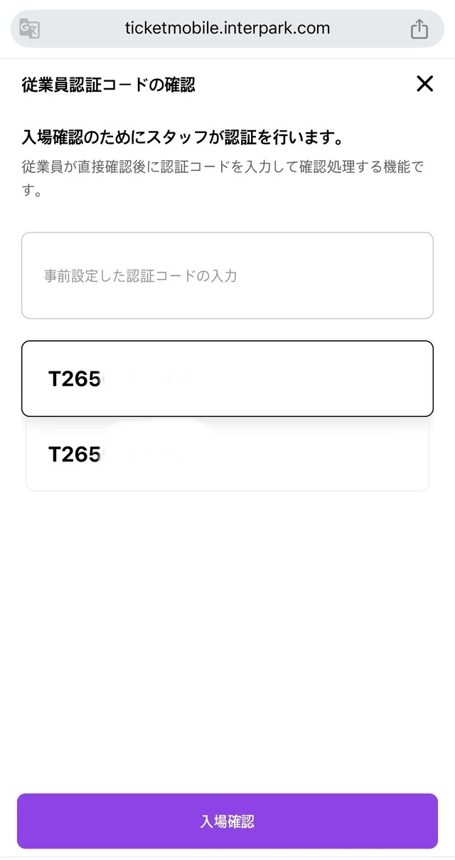 Interpark FACE PASS関連画面