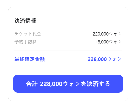 NOL Worldの予約手数料
