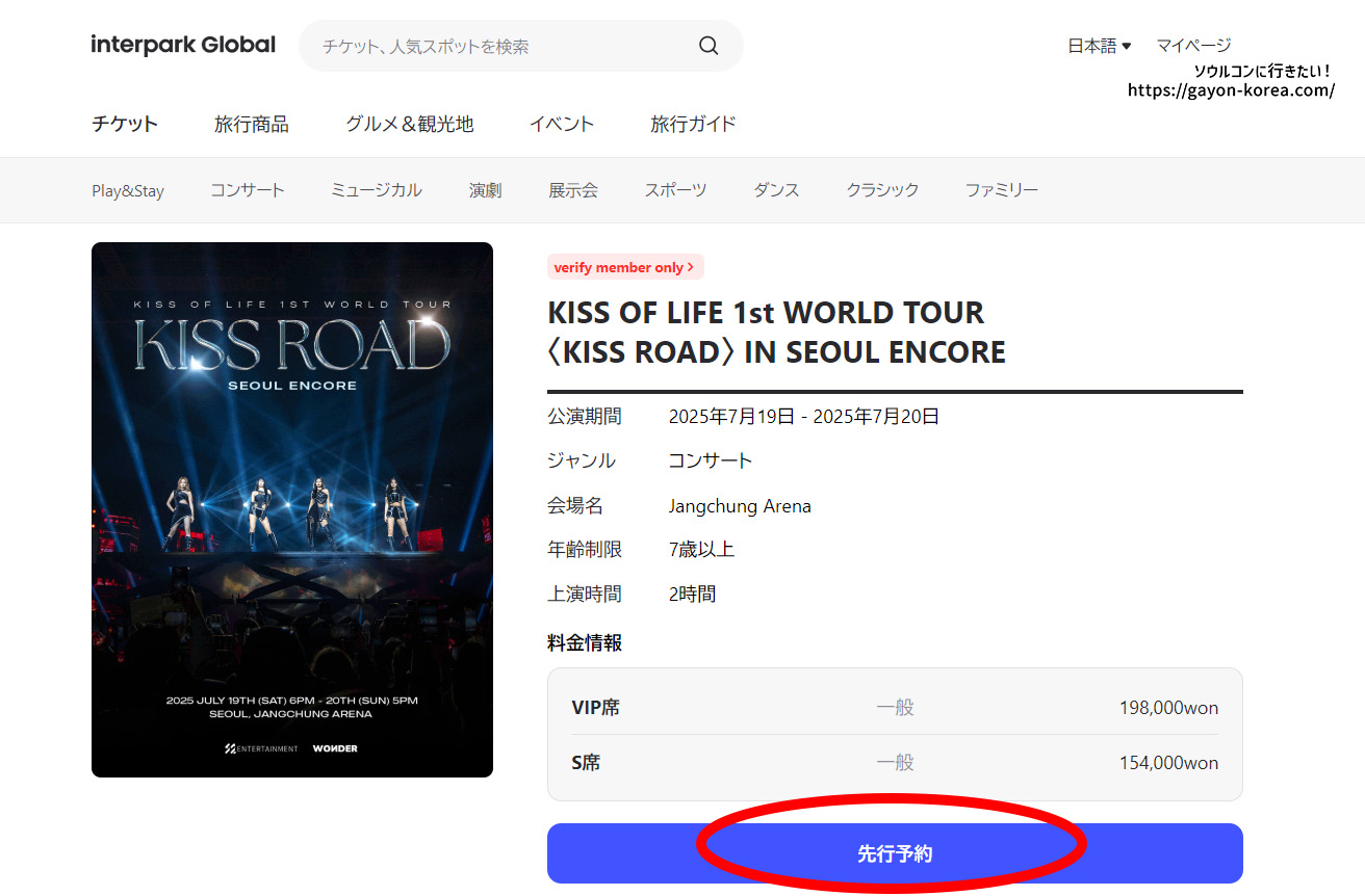 Interpark Global「FC認証の流れ」