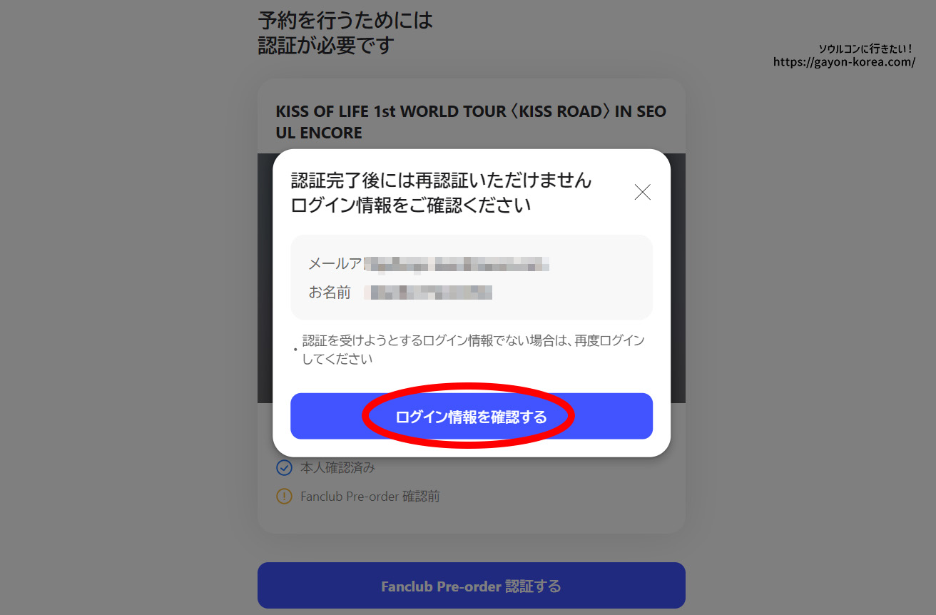 Interpark Global「FC認証の流れ」