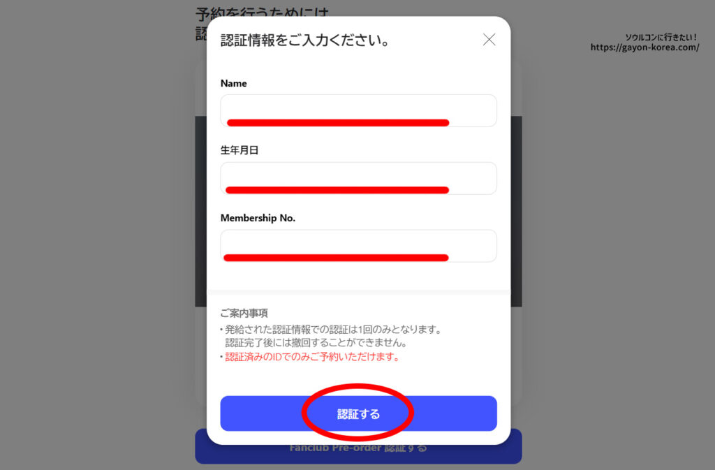 Interpark Global「FC認証の流れ」