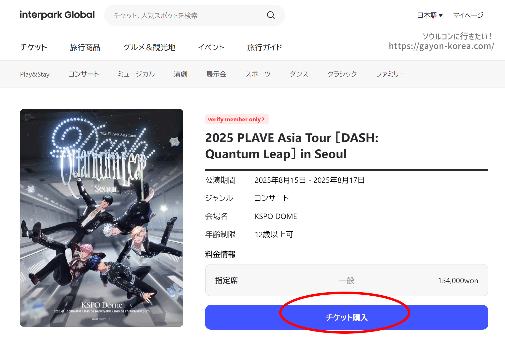 Interpark Global「チケット予約の流れ」