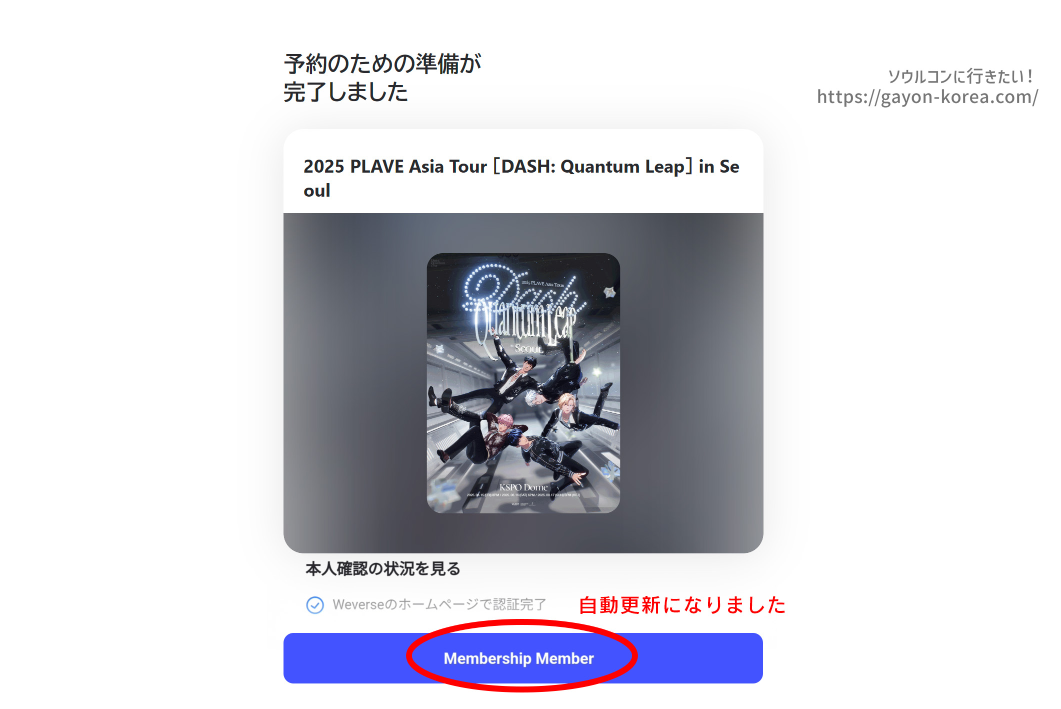 Interpark Global「チケットオープンの流れ」