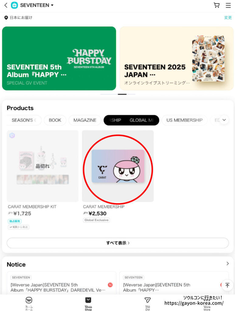 Weverse shop アーティストショップ Membership購入画面