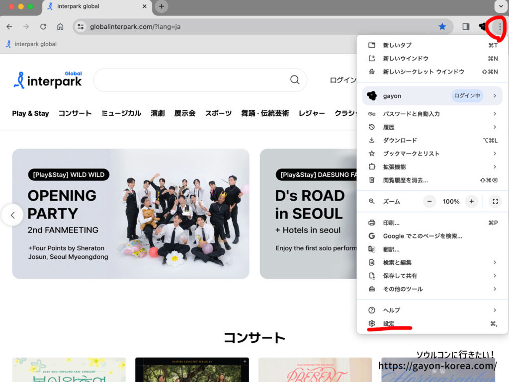 Google Chrome自動入力設定画面を開く