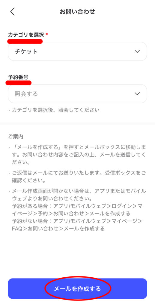 Interpark Global お問い合わせメール作成画面