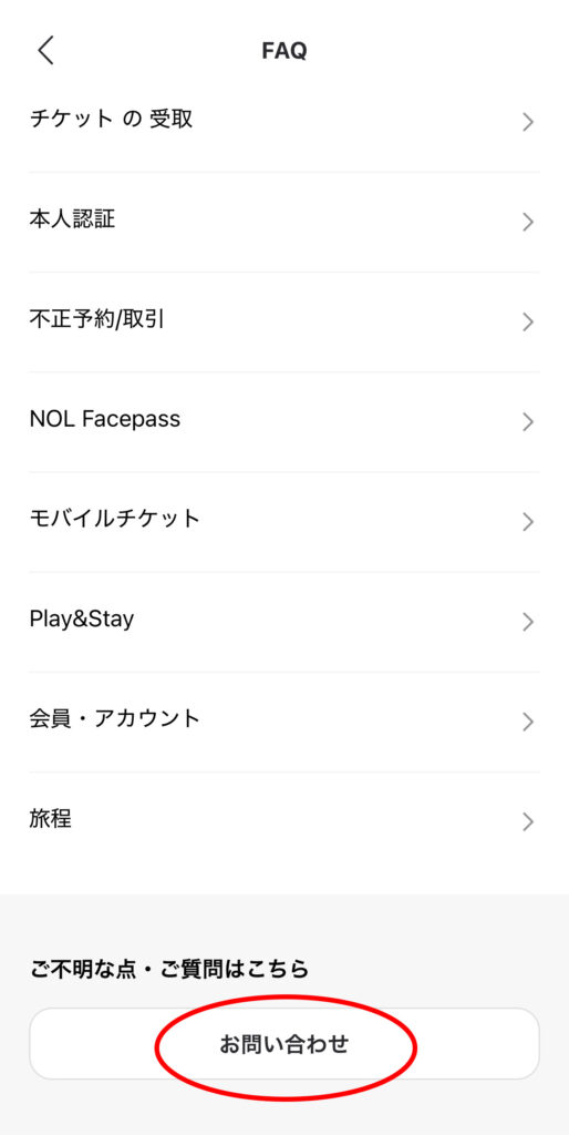 Interpark Globalのお問い合わせボタン（スマホ編）
