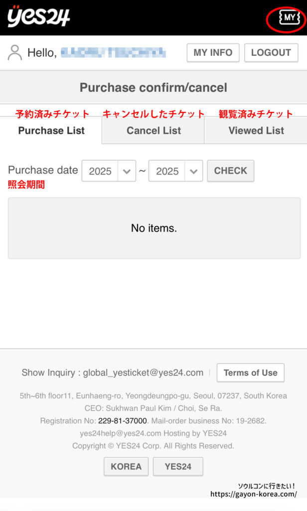 YES24チケット グローバルサイト 購入履歴リスト(モバイルサイト)