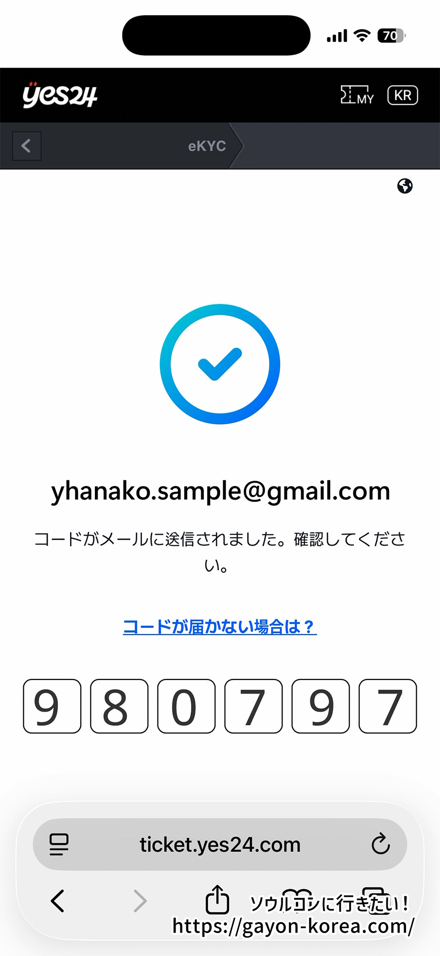 YES24本人認証用 メール認証コード入力画面