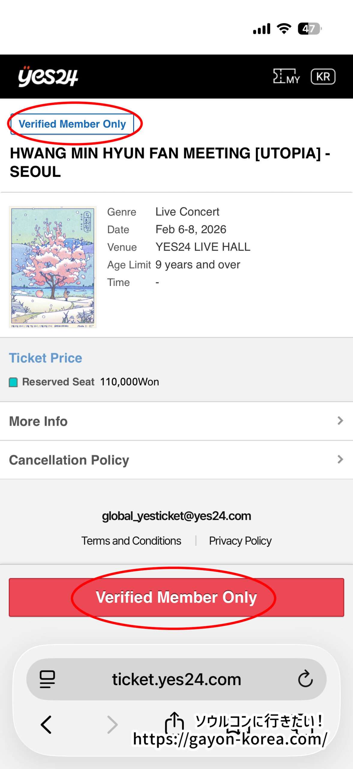 YES24、チケット予約に本人認証が必要という意味の「Verified Member Only」が表示されたモバイルサイト画面