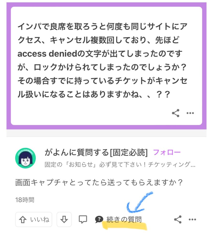 mondで続きの質問を送る場合