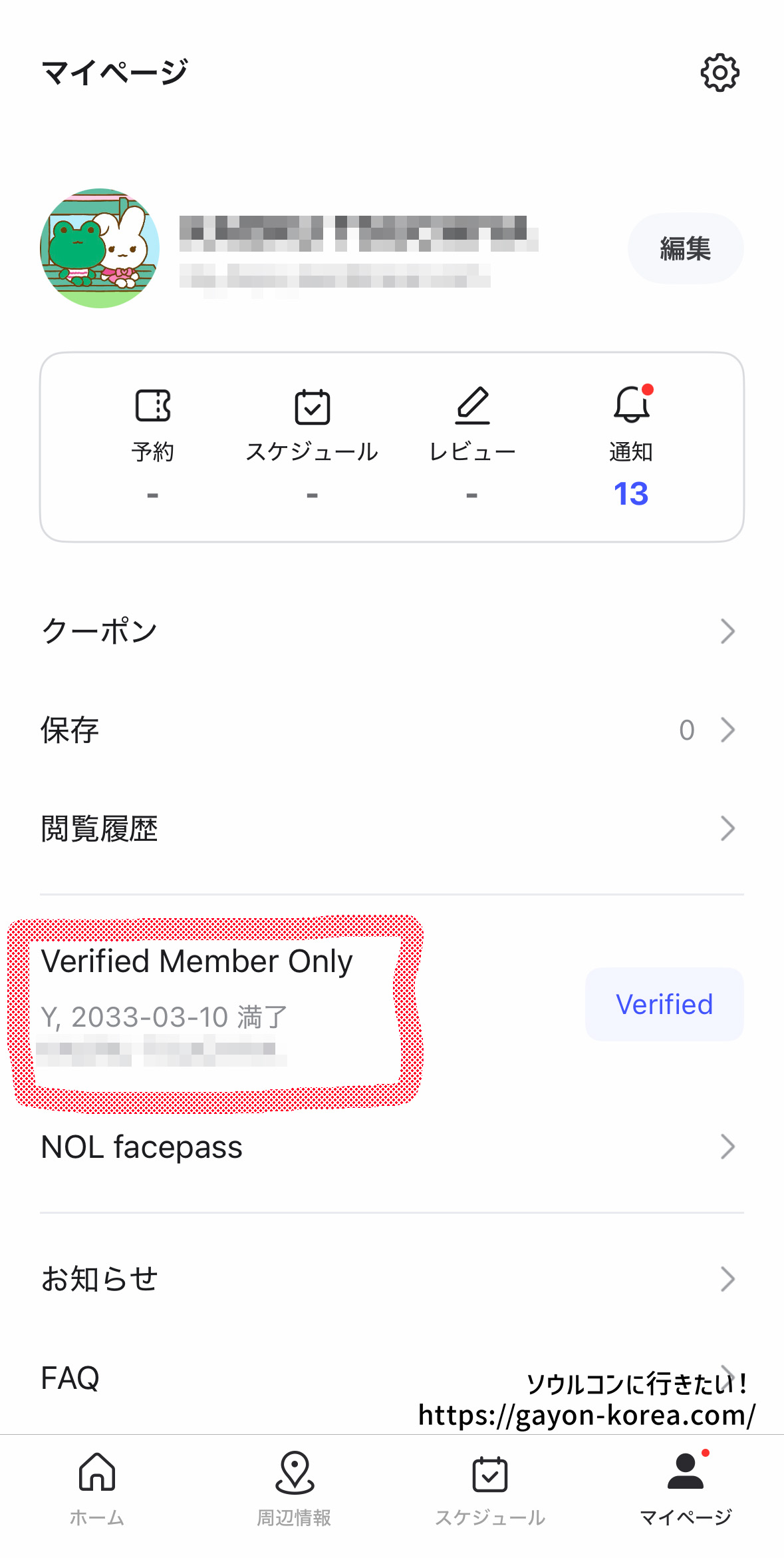 本人認証が完了するとマイアカウントページにパスポートの有効期限が表示されます