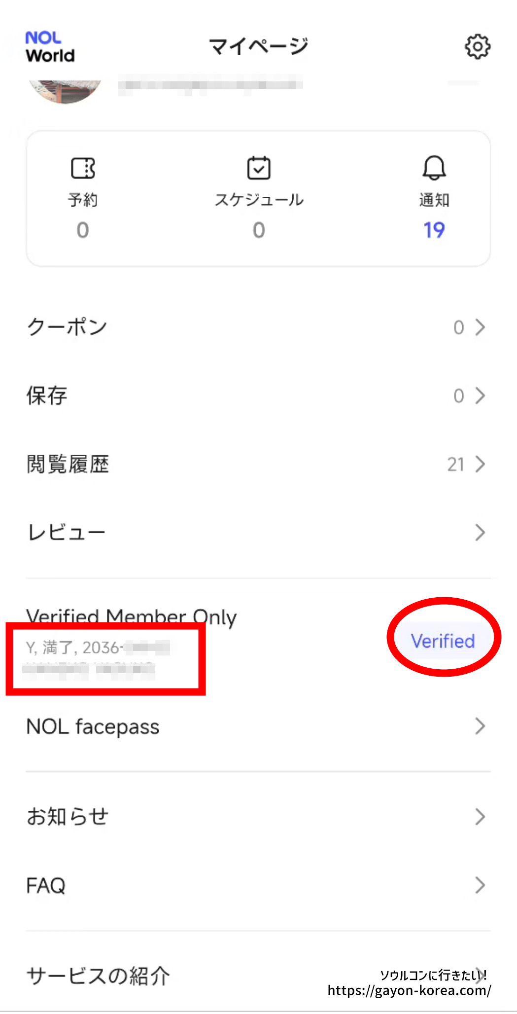 本人認証が完了するとマイアカウントページにパスポートの有効期限が表示されます