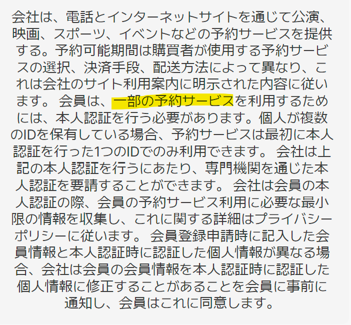 インターパークが取り扱う一部の予約サービスを利用するためには本人認証を行う必要があります。