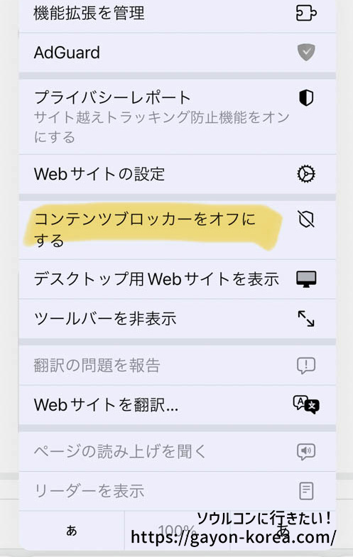 safariのコンテンツブロッカーをオフにするには