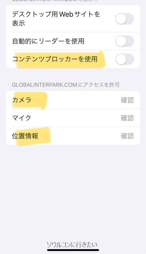 本人認証でエラーが出る場合にチェックしてみる項目safari編