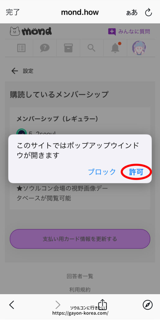 ポップアップを許可する