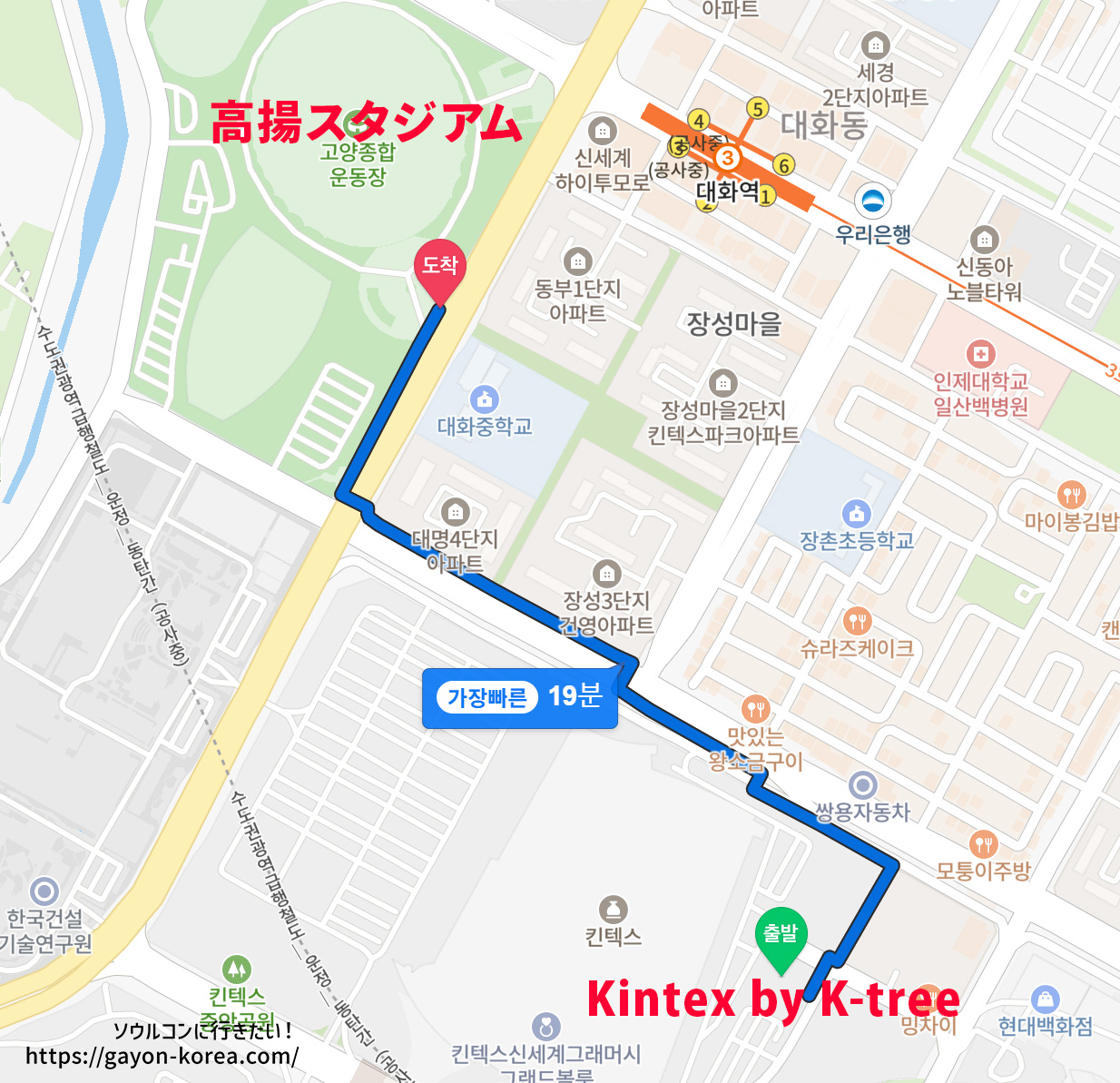 プレステのホテル「Kintex by K-tree」から高揚スタジアムまでの道順