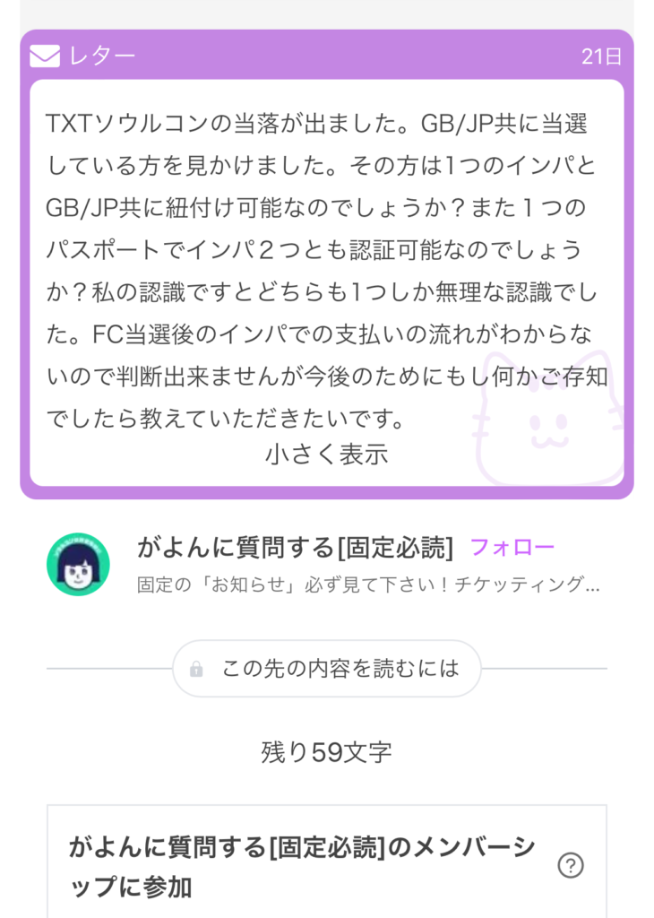 チケッティングに関する質問「アカウントについて」