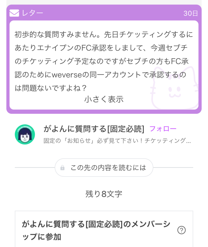 チケッティングに関する質問「アカウントについて」