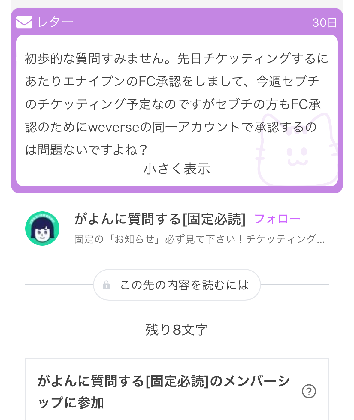 チケッティングに関する質問「アカウントについて」