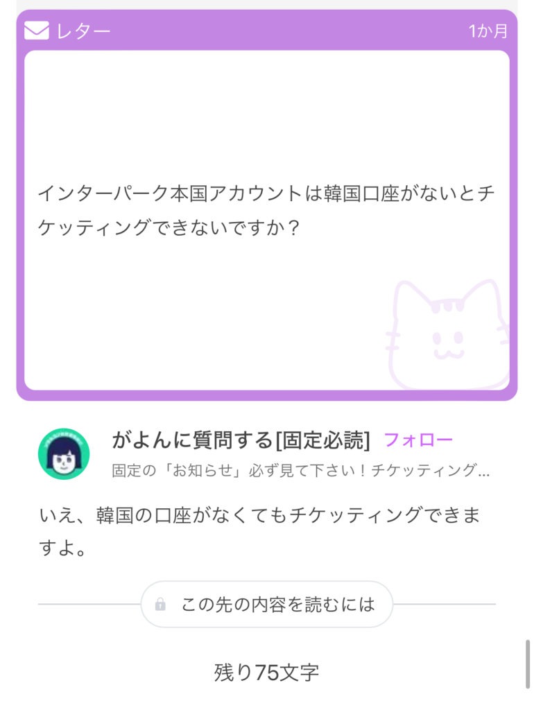 チケッティングに関する質問「アカウントについて」