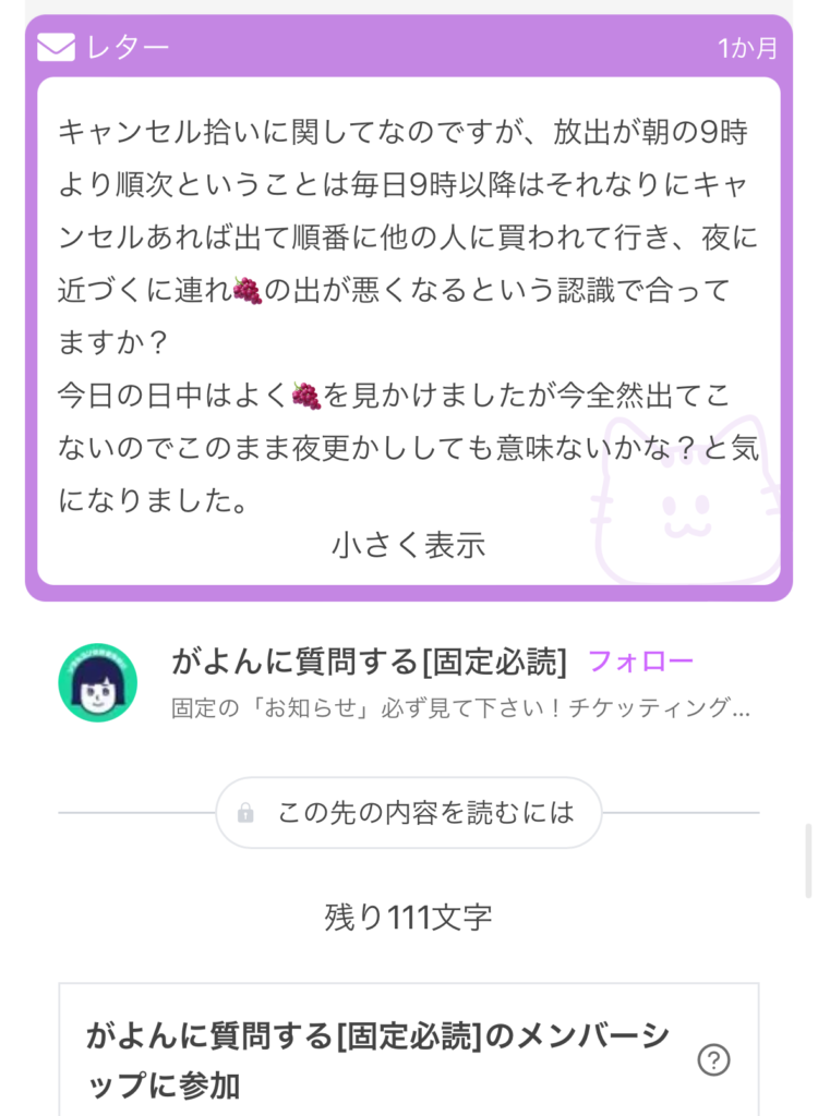 チケッティングに関する質問「キャンセルチケットについて」