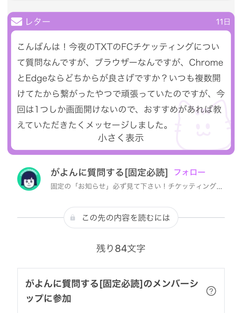 チケッティングに関する質問「ブラウザについて」