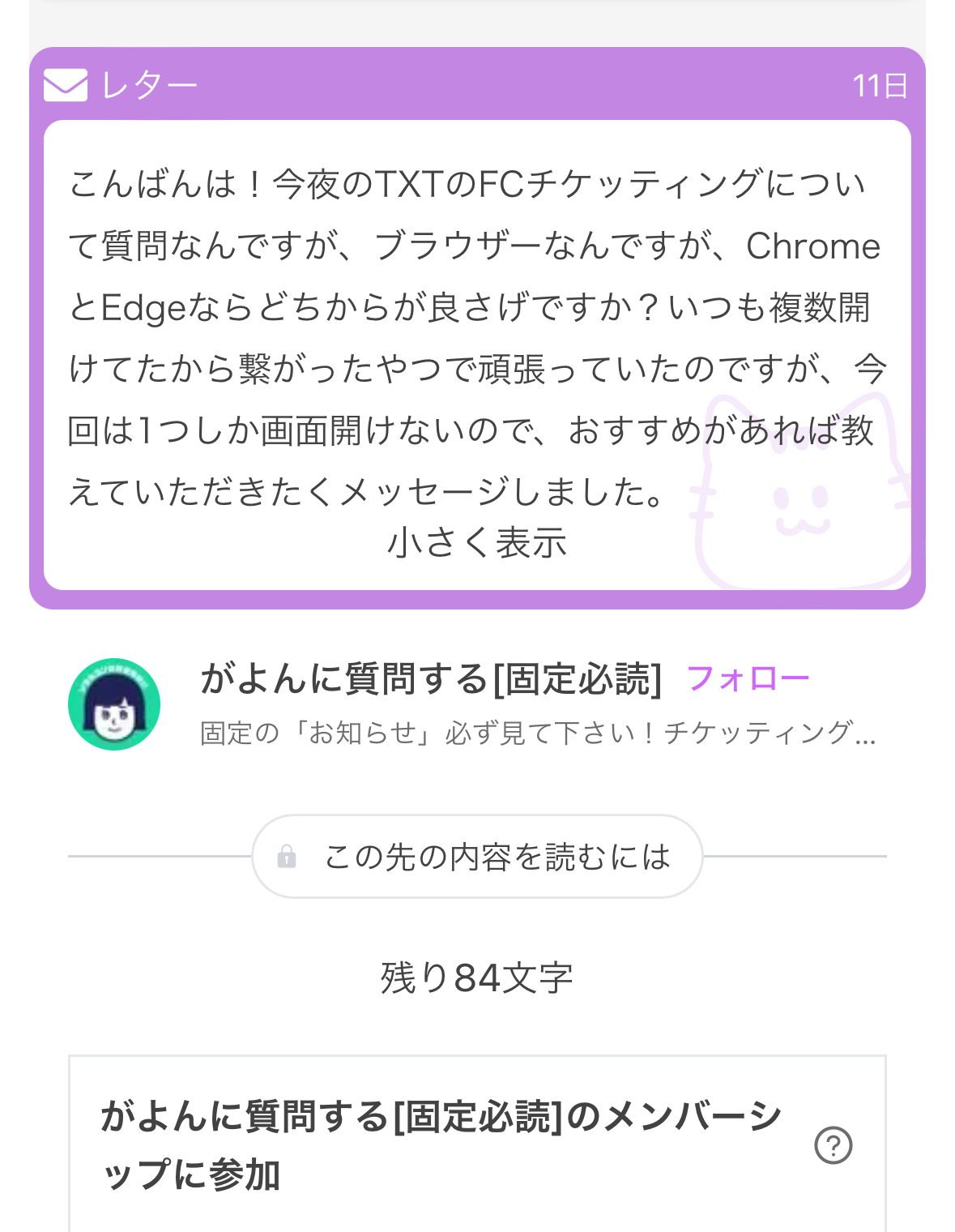 チケッティングに関する質問「ブラウザについて」