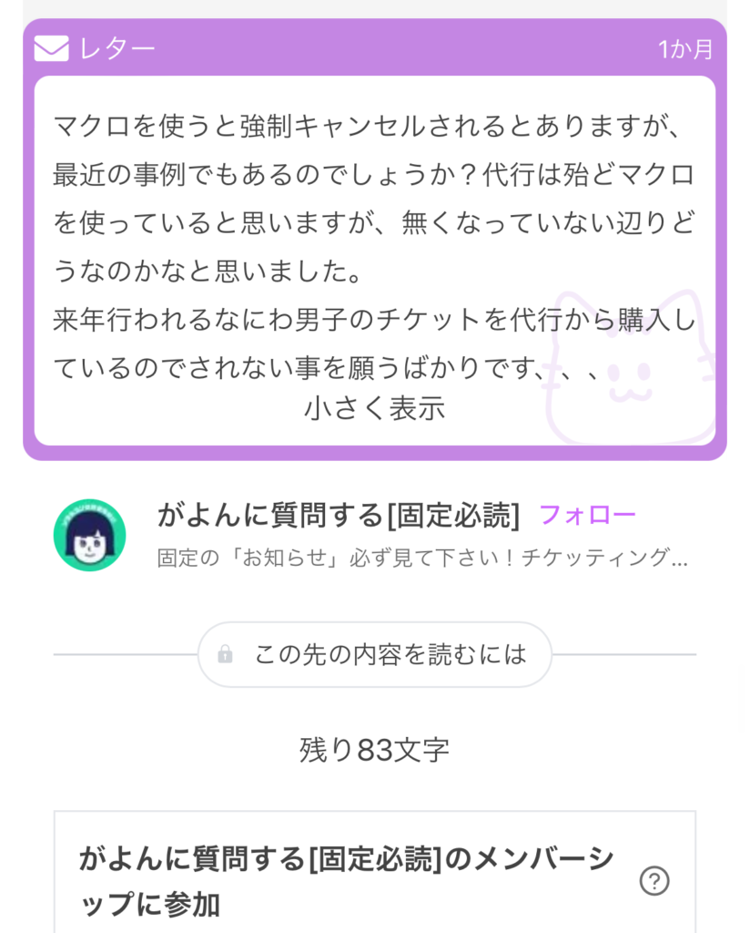 チケッティングに関する質問「不正について」