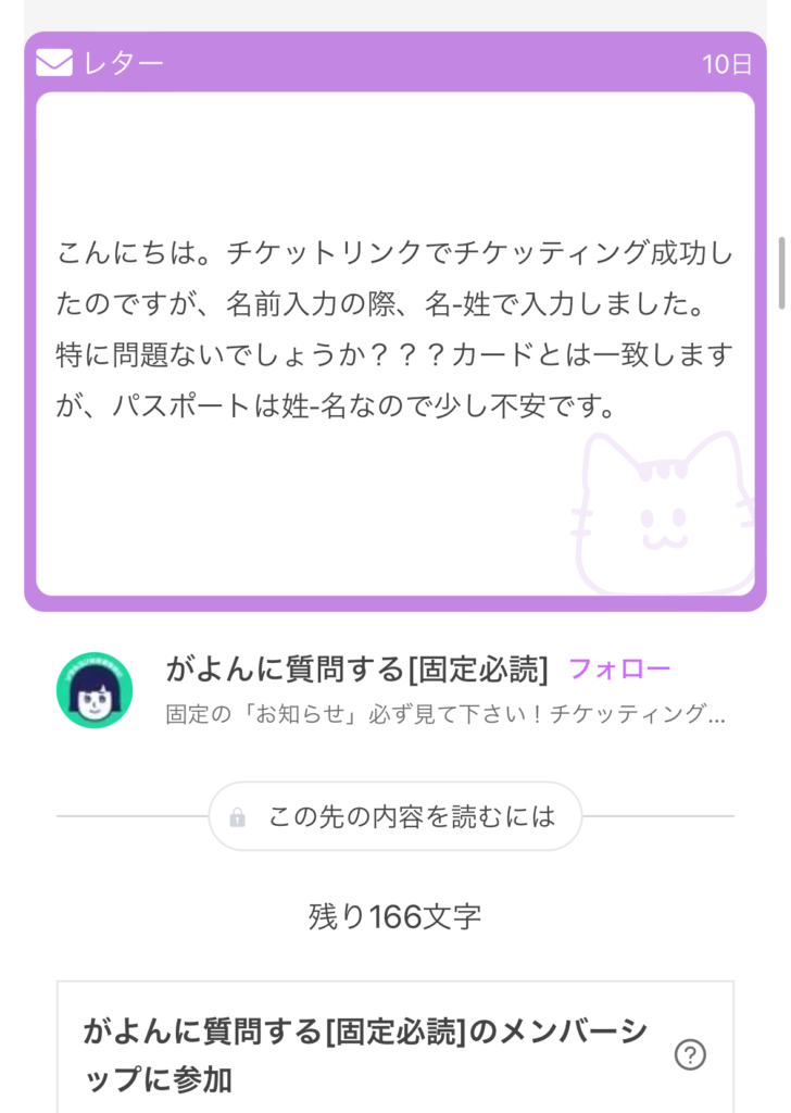 チケッティングに関する質問「予約者情報について」