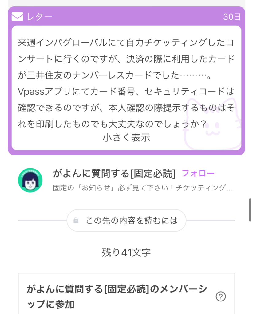 チケッティングに関する質問「支払いについて」