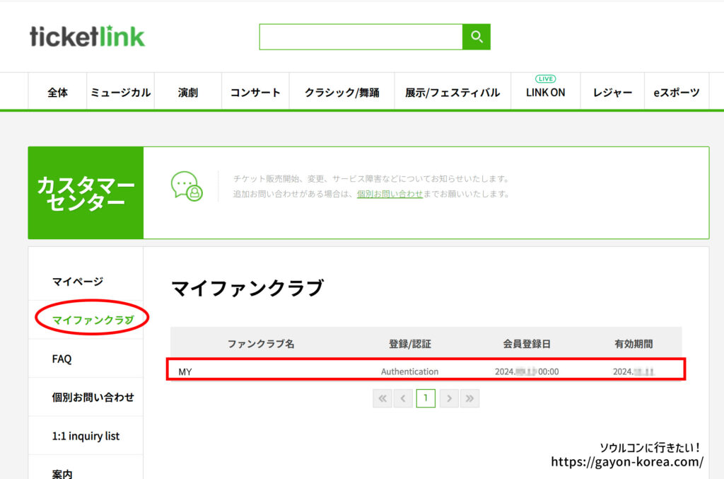 チケットリンク グローバルサイト｜FC認証 マイファンクラブ