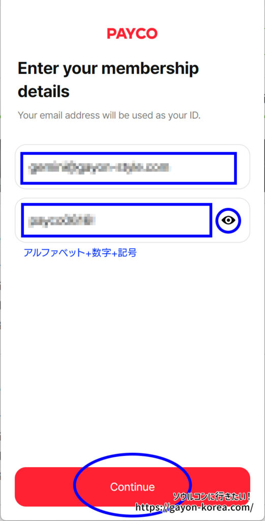 チケットリンク グローバルサイト｜会員登録ログイン情報入力画面