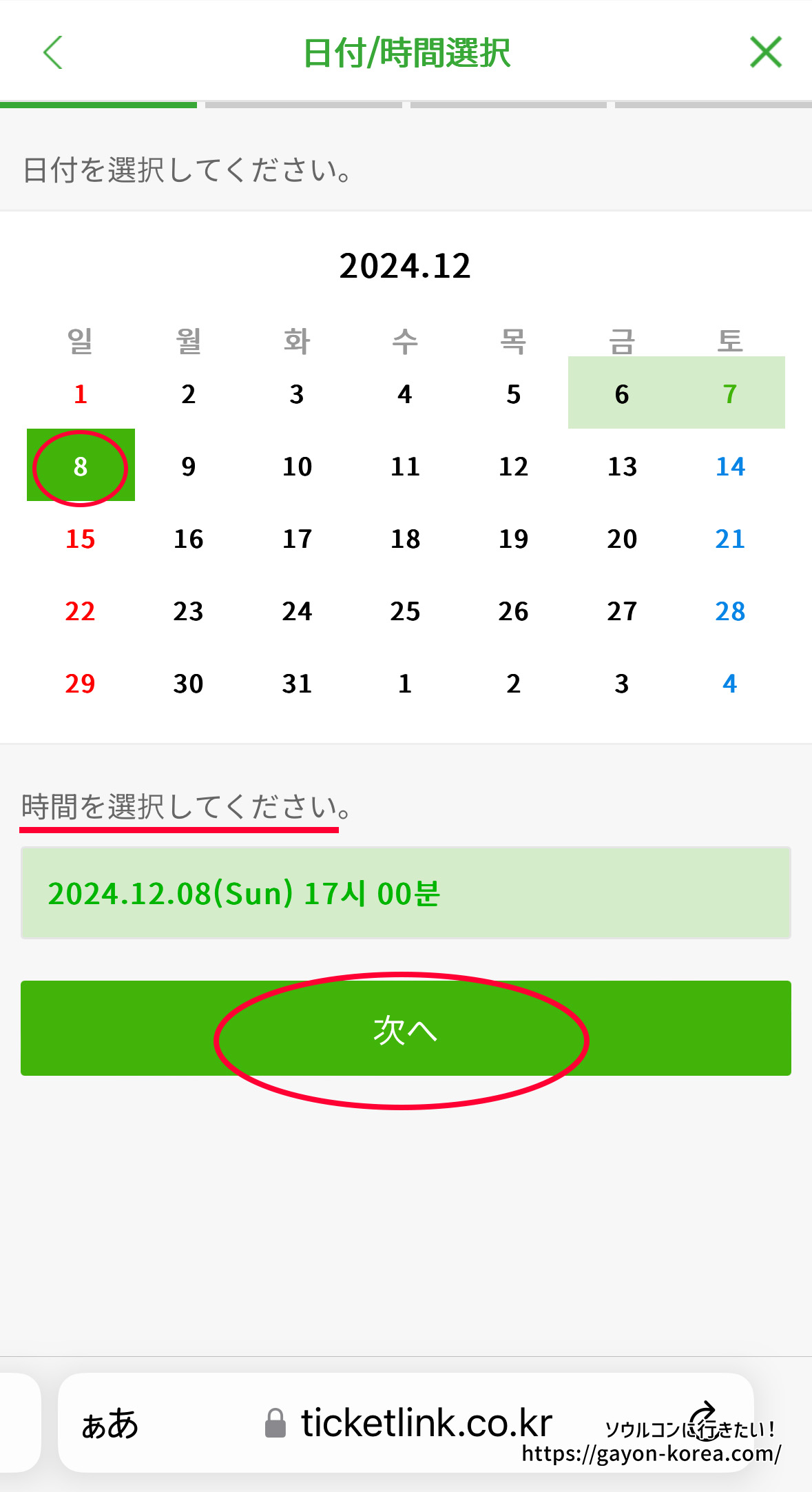 チケットリンクでのチケッティング方法／スマホの場合②公演日時選択
