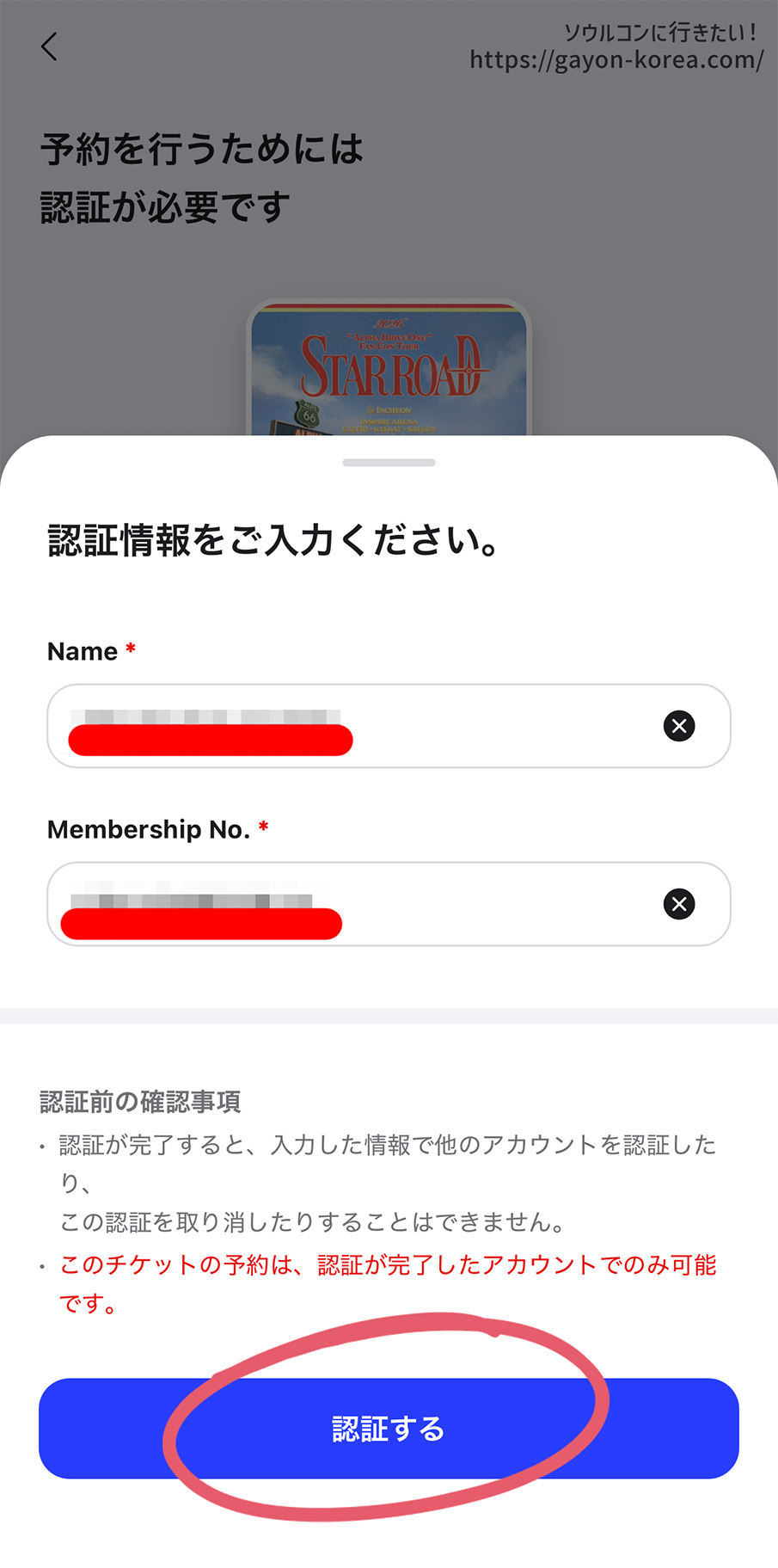 NOL World FC認証画面「FC情報を入力して認証」