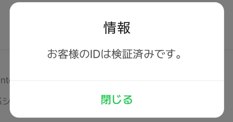 メロンチケット FC認証確認画面