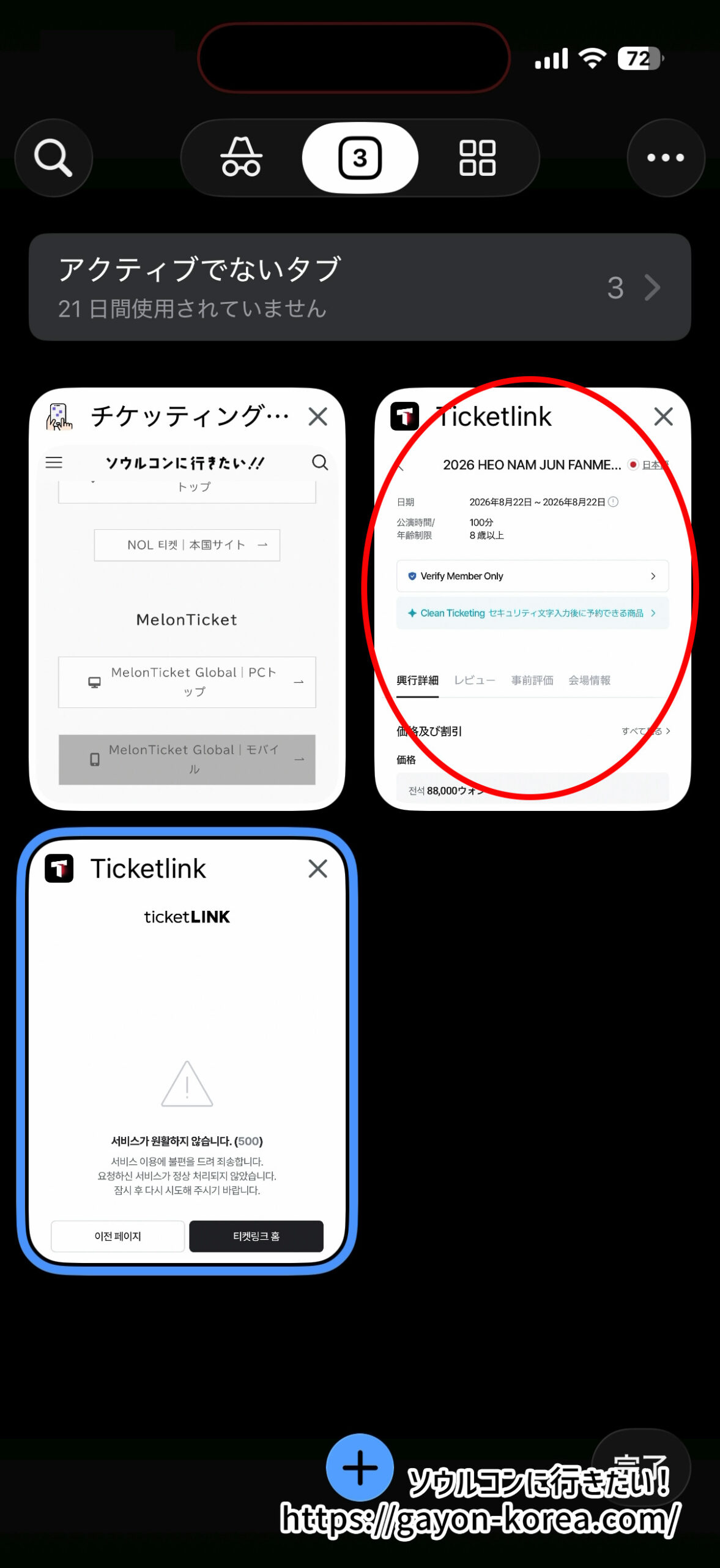 ticketlinkの本人認証完了後のエラー画面は無視して公演ページに戻る