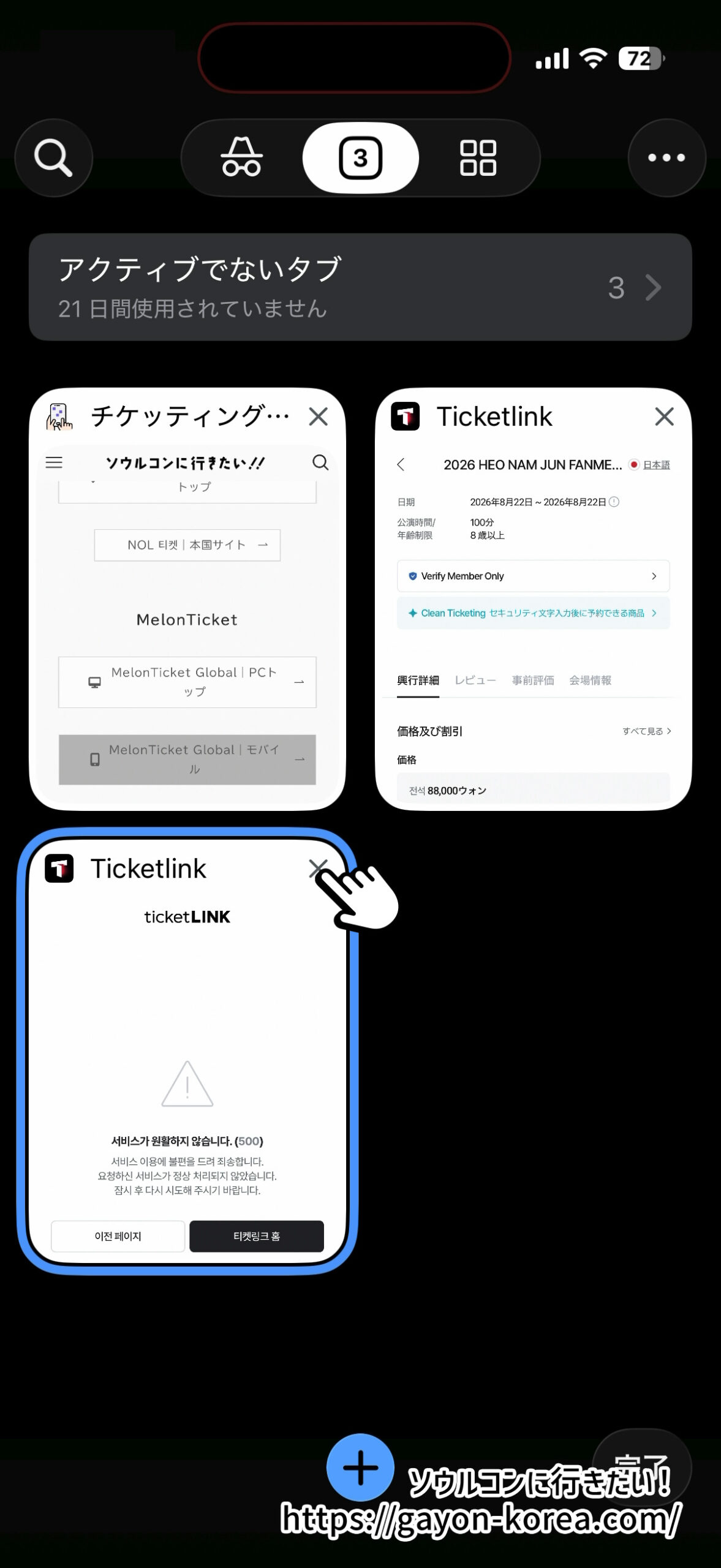 ticketlinkの本人認証完了後のエラー画面を閉じる
