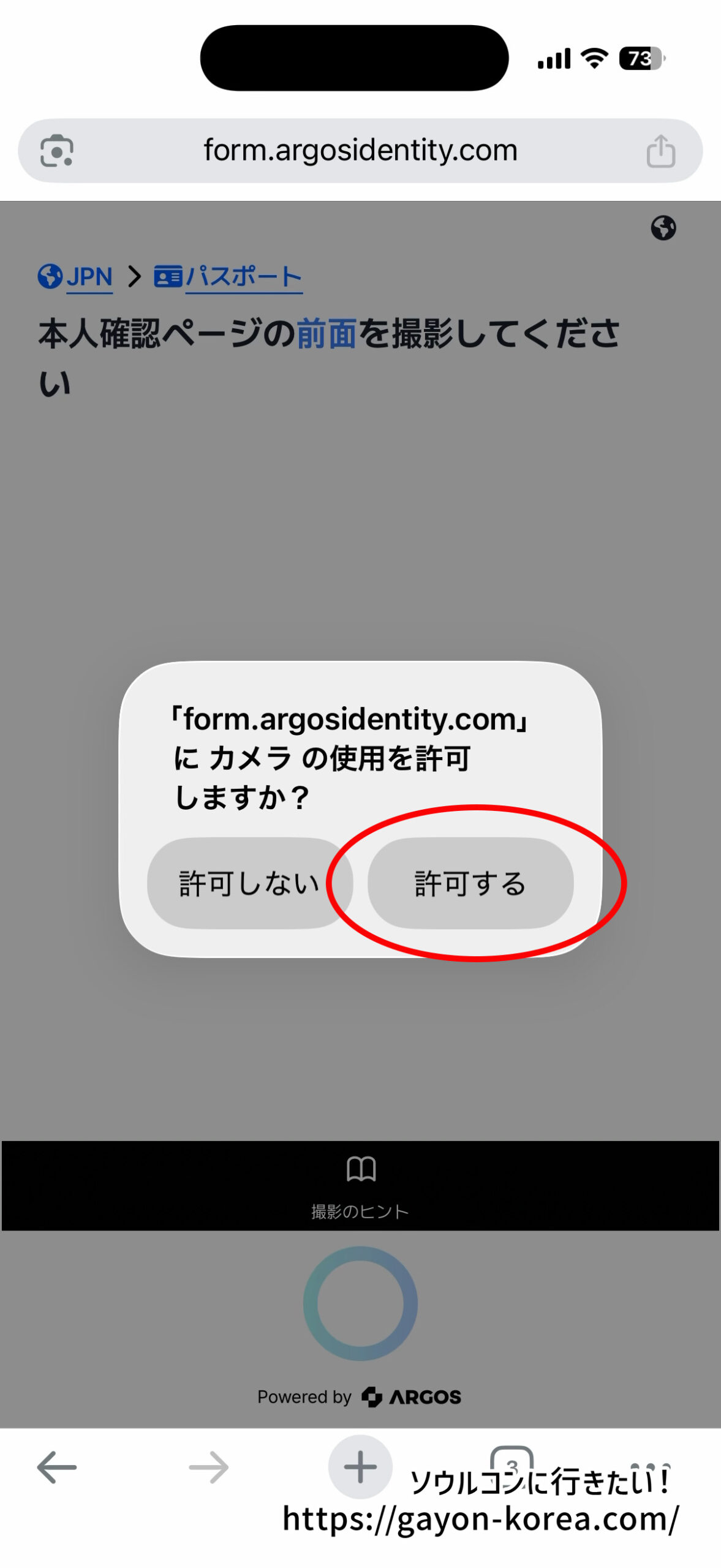 カメラ使用の許可画面