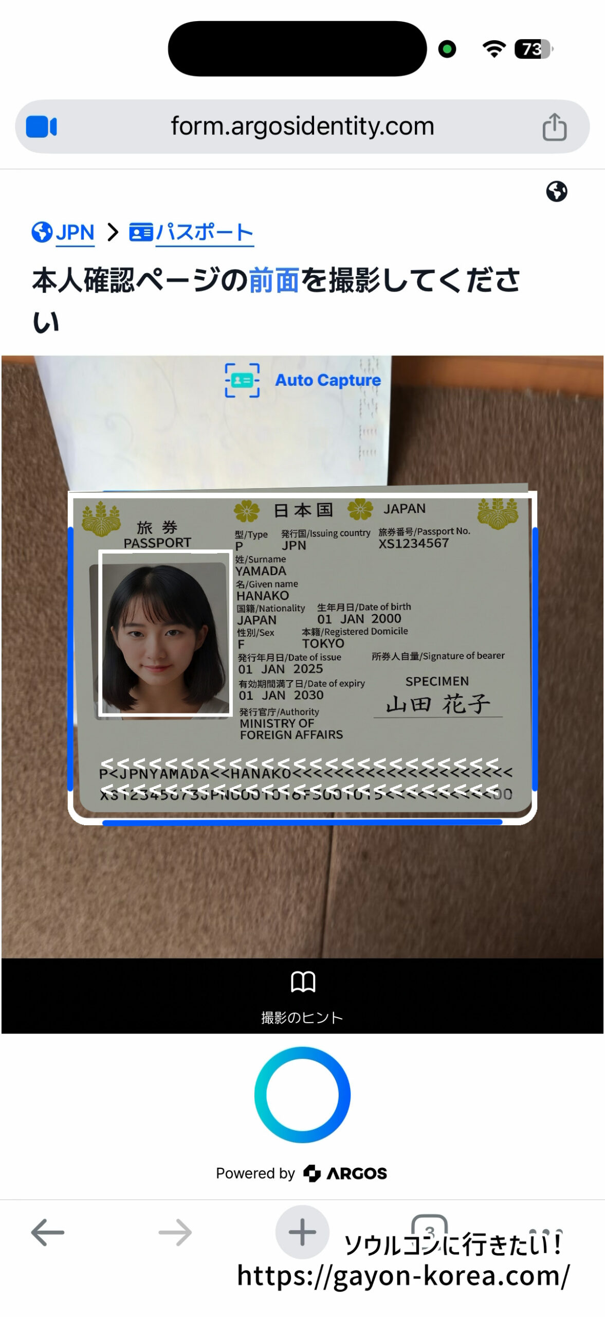 パスポートの顔写真ページを撮影する画面