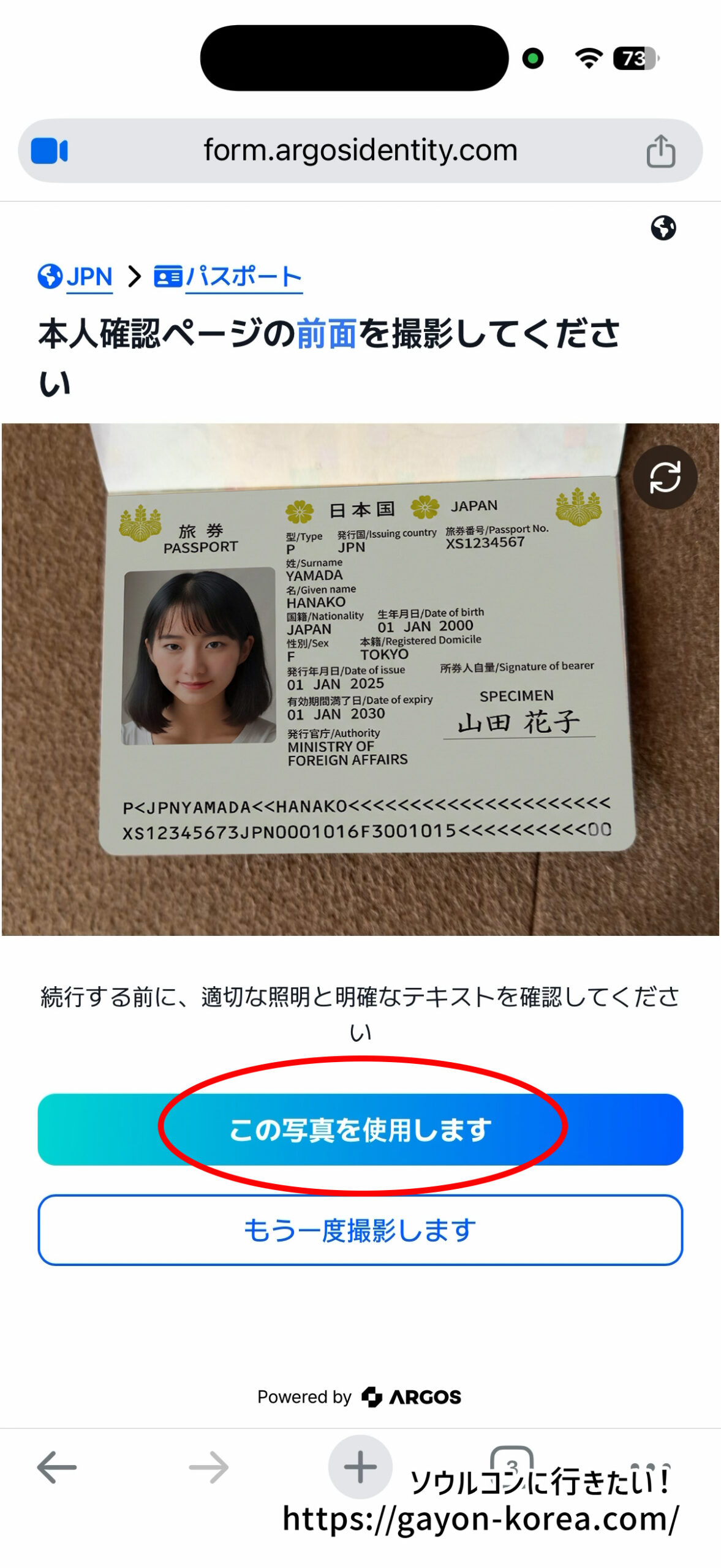 撮影したパスポート写真を確認する画面