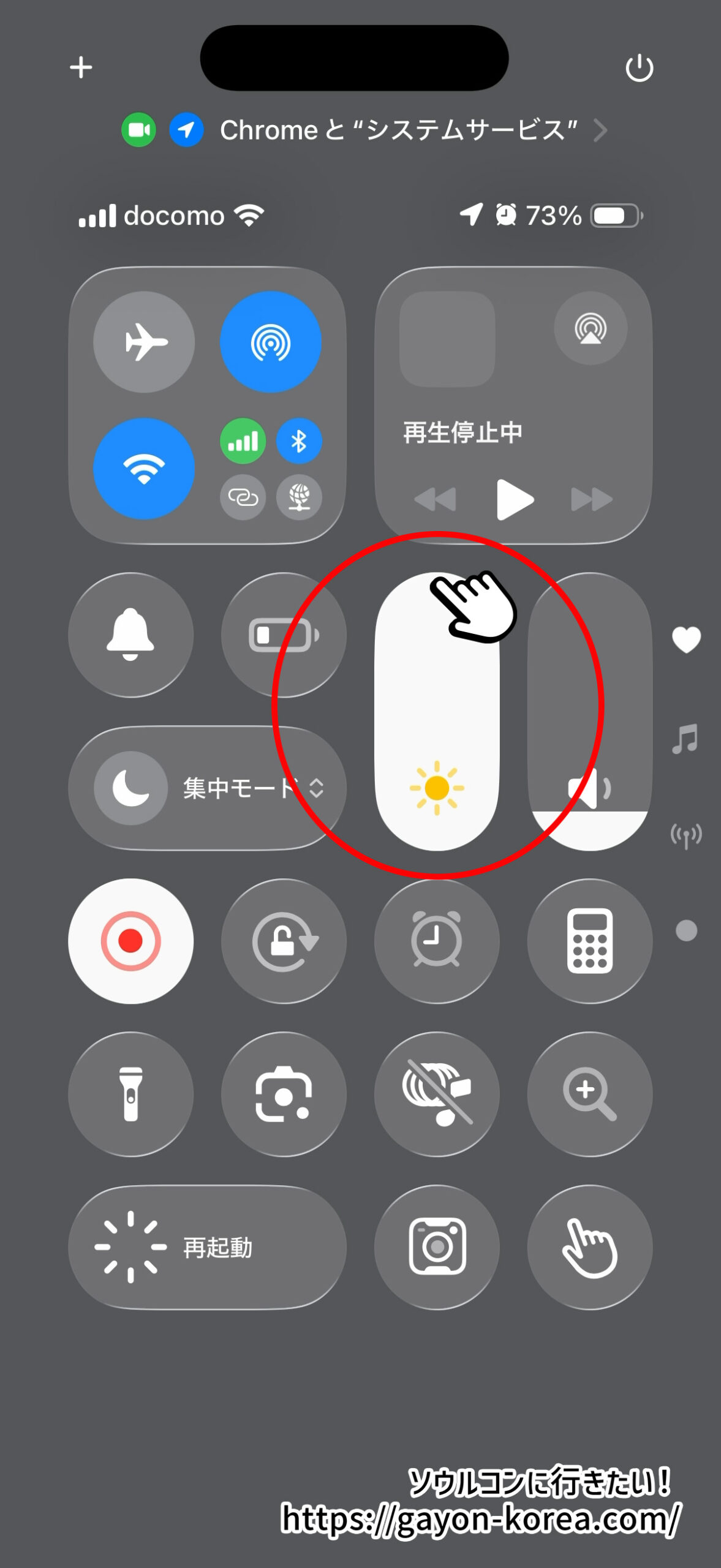 iPhoneのコントロールセンターで画面の明るさを上げる操作