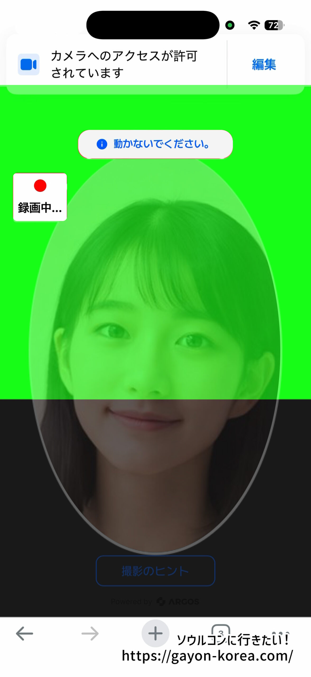 顔認証中に「動かないでください」と表示された画面