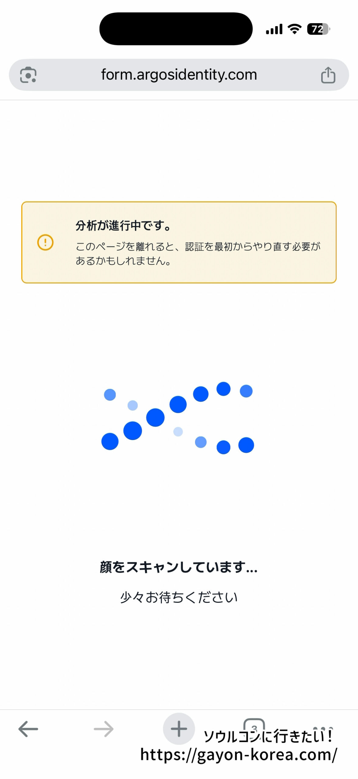 顔認証データの分析中画面
