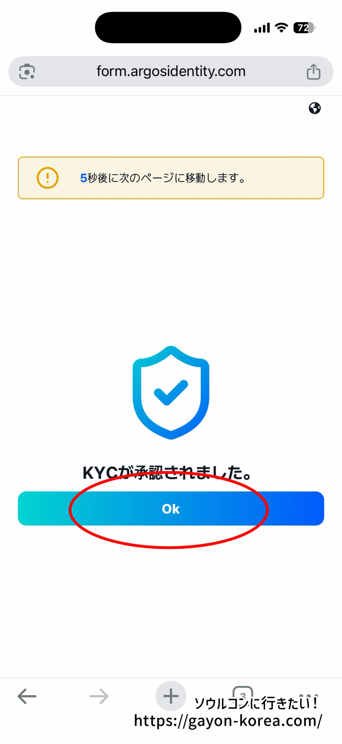 Ticketlink本人認証ページに表示された「認証完了」