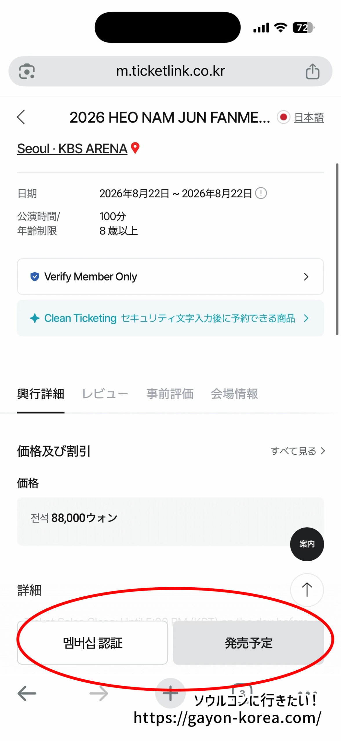 「Verify Identity」ボタンがなくなっている公演ページ