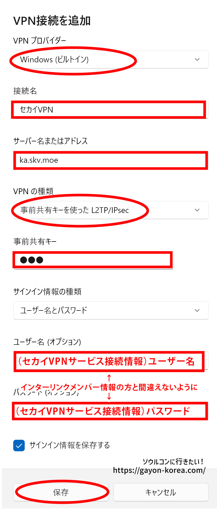 ネットカフェのパソコンでVPN接続する手順「Windowsの標準機能を使う」設定項目