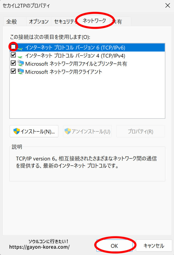 ネットカフェのパソコンでVPN接続する手順「Windowsの標準機能を使う」設定項目