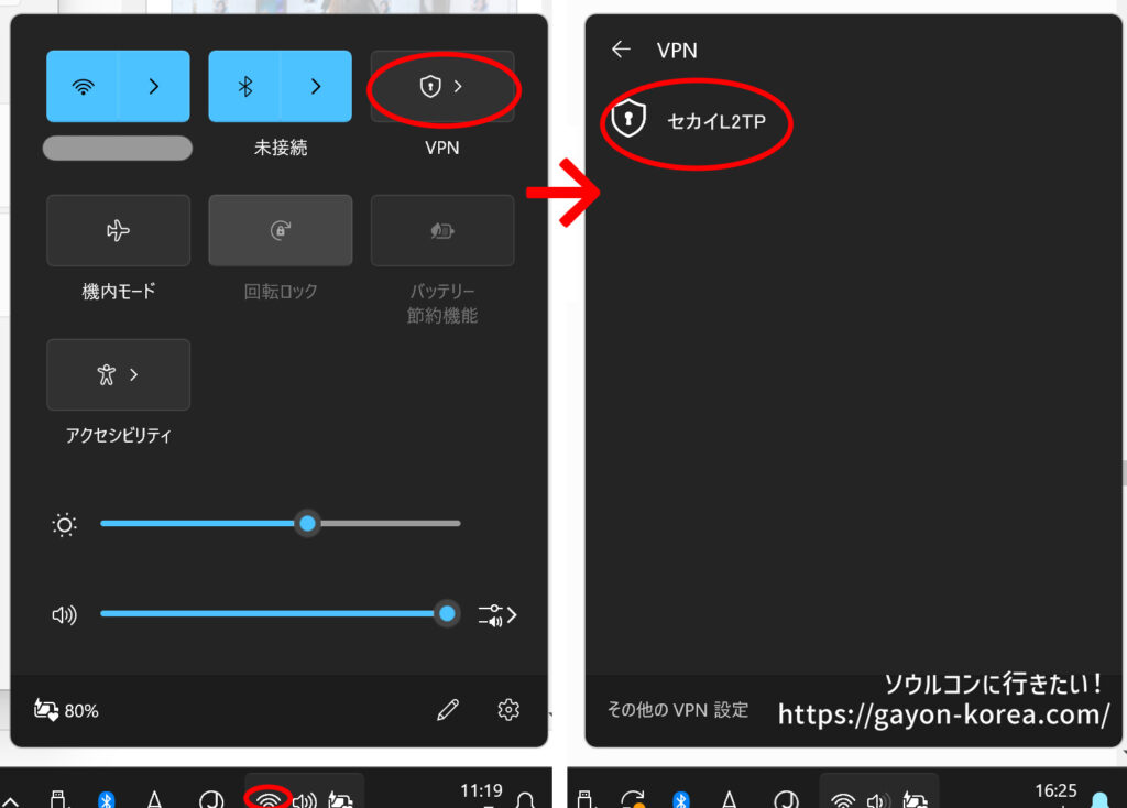 ネットカフェのパソコンでVPN接続する手順「Windowsの標準機能を使う」設定項目